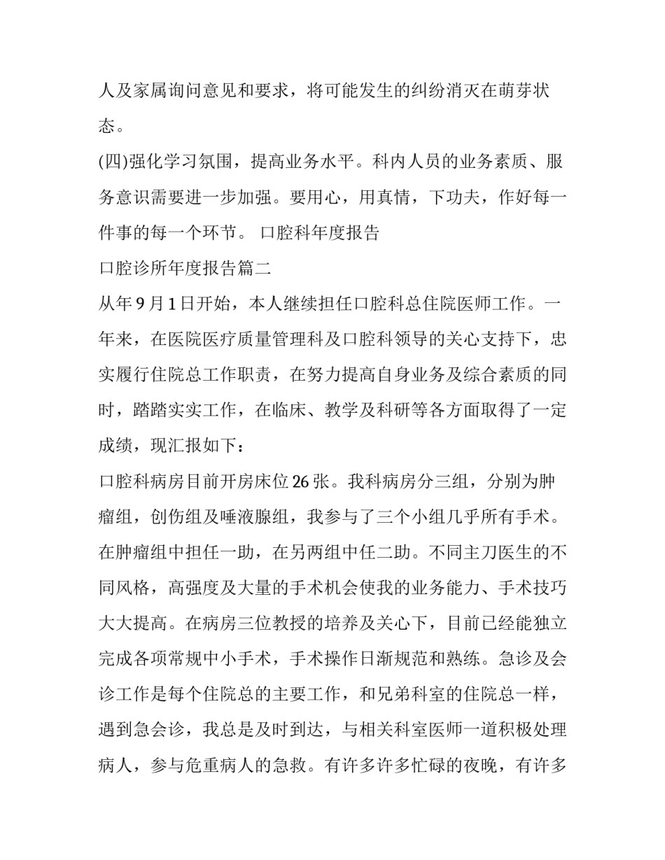 口腔科年度报告 口腔诊所年度报告(六篇)_第3页