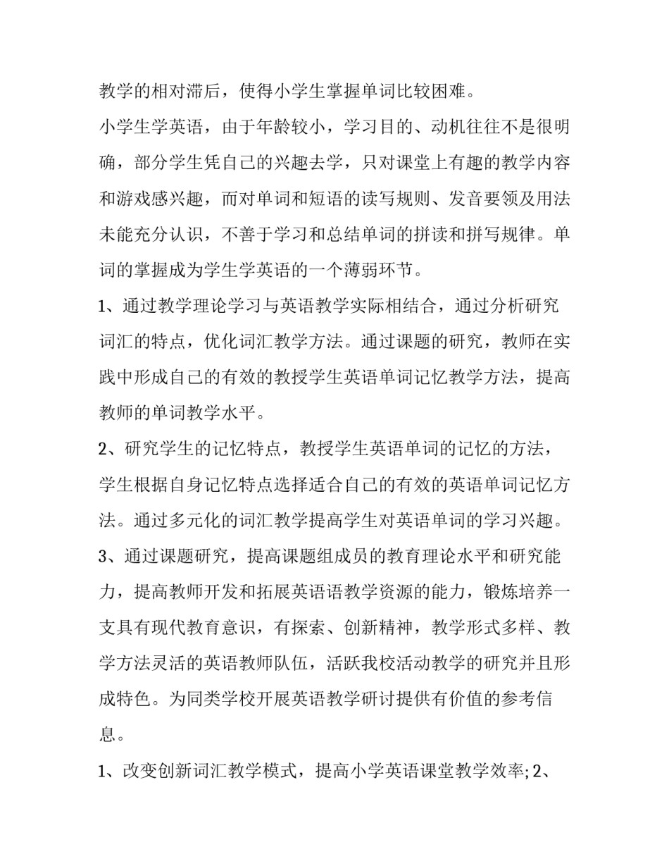 家庭教育课题研究开题报告 家庭教育课题中期报告(13篇)_第3页