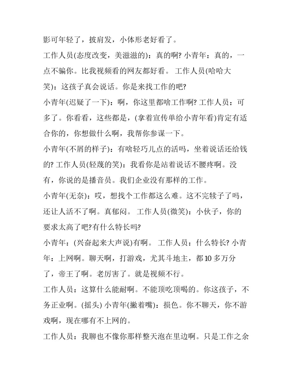 小品节目策划方案(四篇)_第2页