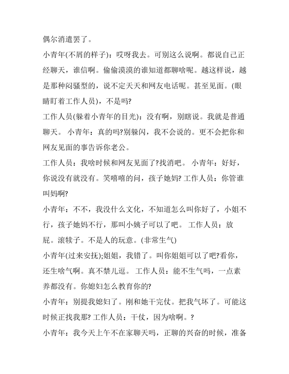 小品节目策划方案(四篇)_第3页