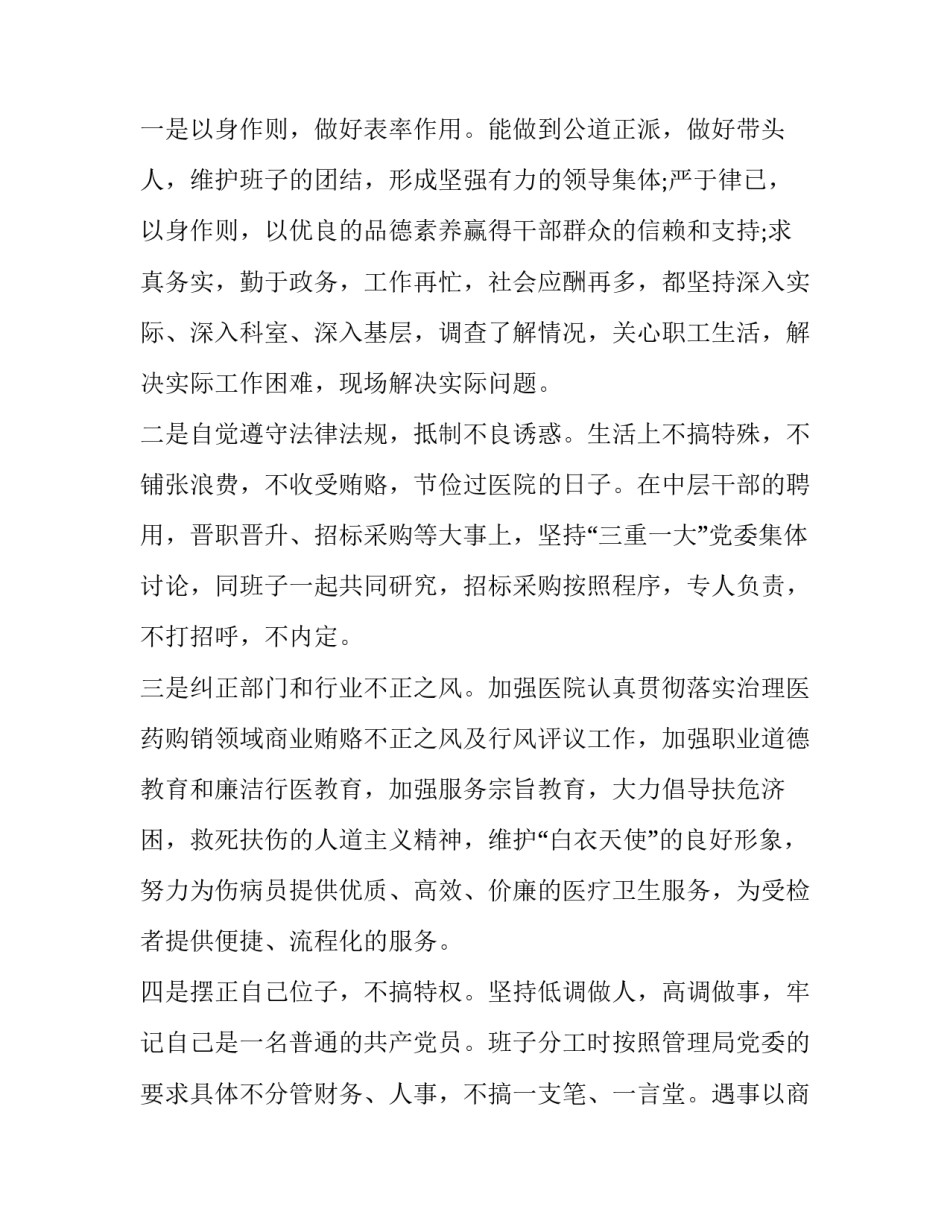 公司领导述职报告简短 公司总经理述职报告怎么写 范文(5篇)_第3页