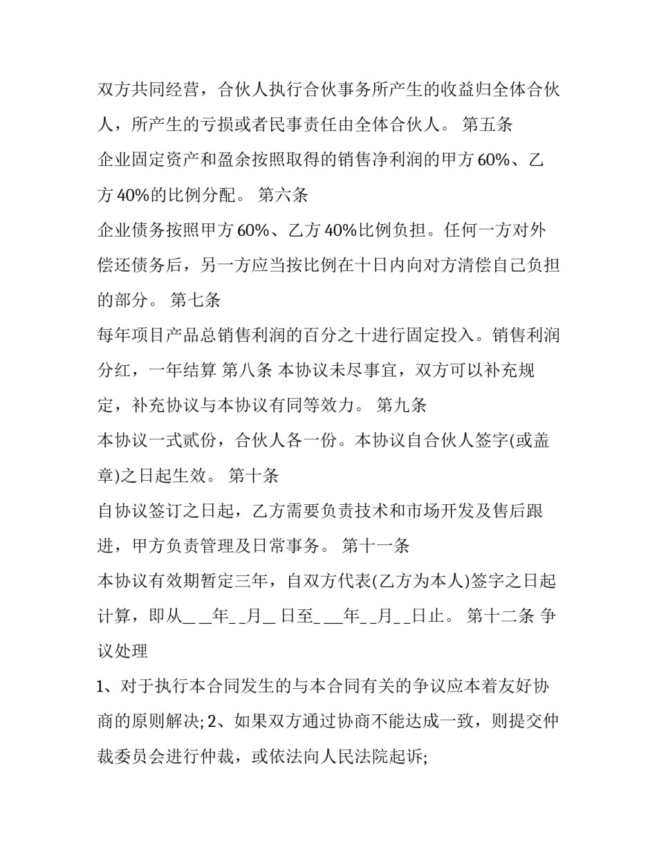 2023年环保油漆购买协议(三篇)_第2页