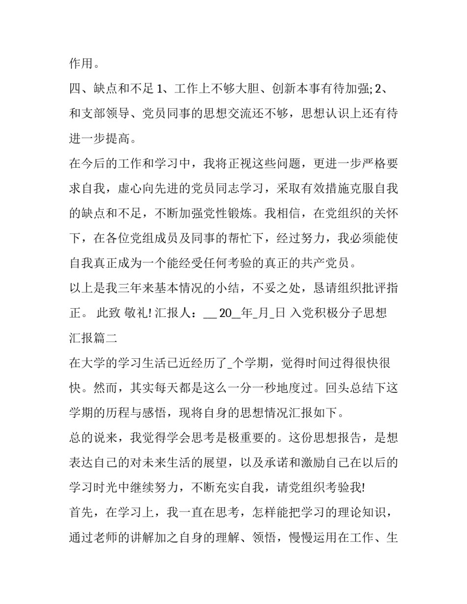 2023年入党积极分子思想汇报(优秀5篇)_第3页