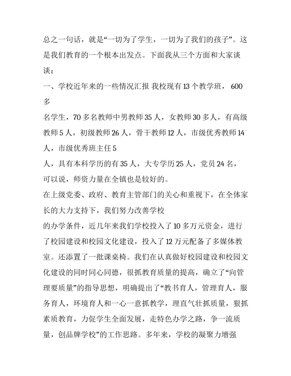 培训会讲话致辞汇总 培训会讲话致辞汇总怎么写(7篇)_第2页