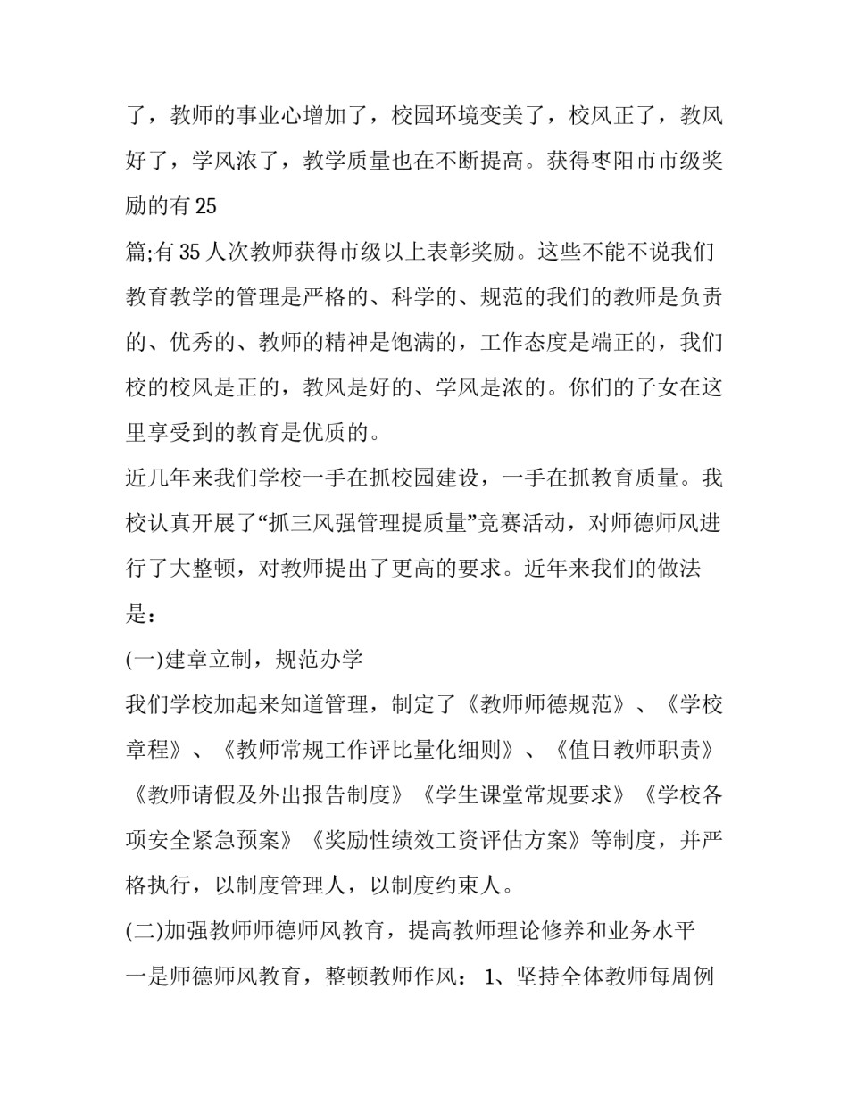 培训会讲话致辞汇总 培训会讲话致辞汇总怎么写(7篇)_第3页