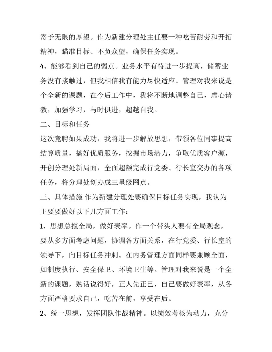 2023年银行竞聘演讲稿标准版范文 银行竞聘演讲稿ppt(13篇)_第2页