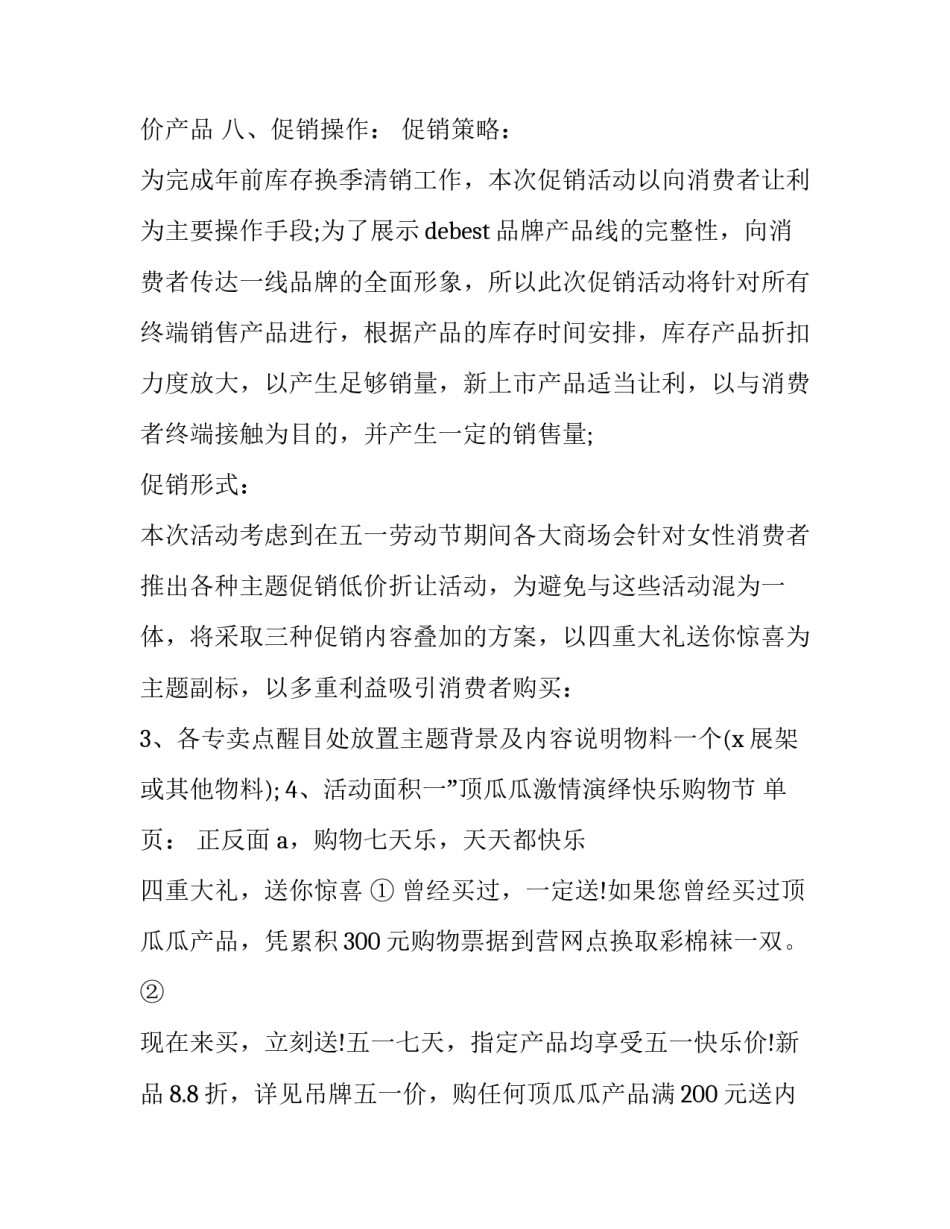 2023年服装店六一活动策划方案(十五篇)_第2页