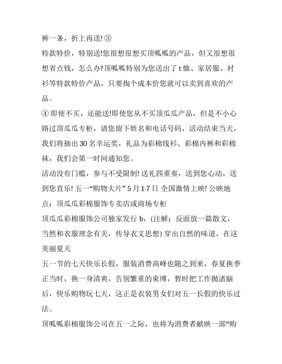 2023年服装店六一活动策划方案(十五篇)_第3页