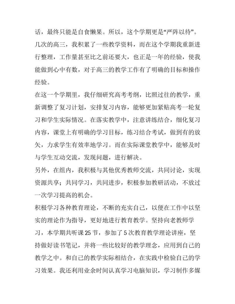 高三语文逍遥游教案范本 逍遥游的教案如何写(五篇)_第2页