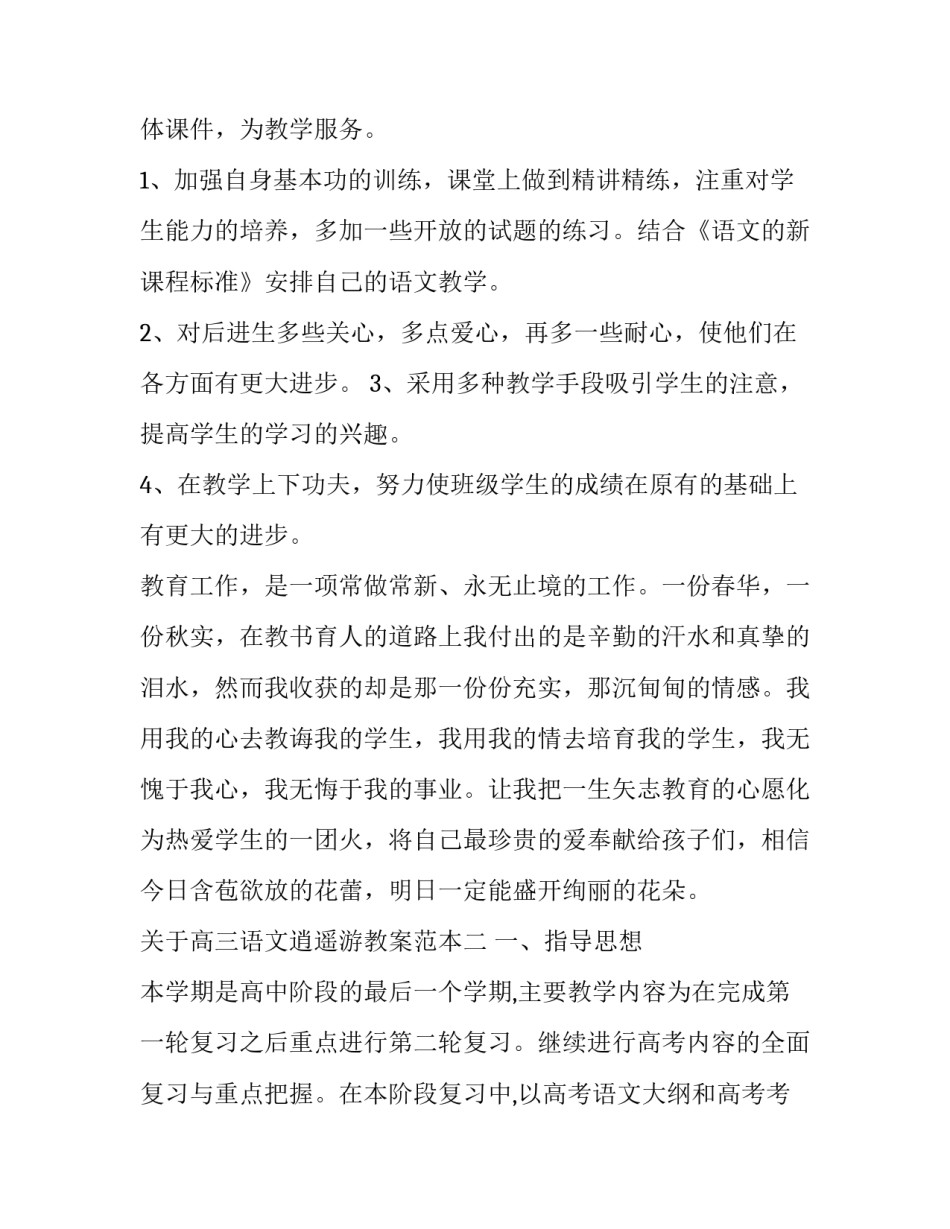 高三语文逍遥游教案范本 逍遥游的教案如何写(五篇)_第3页