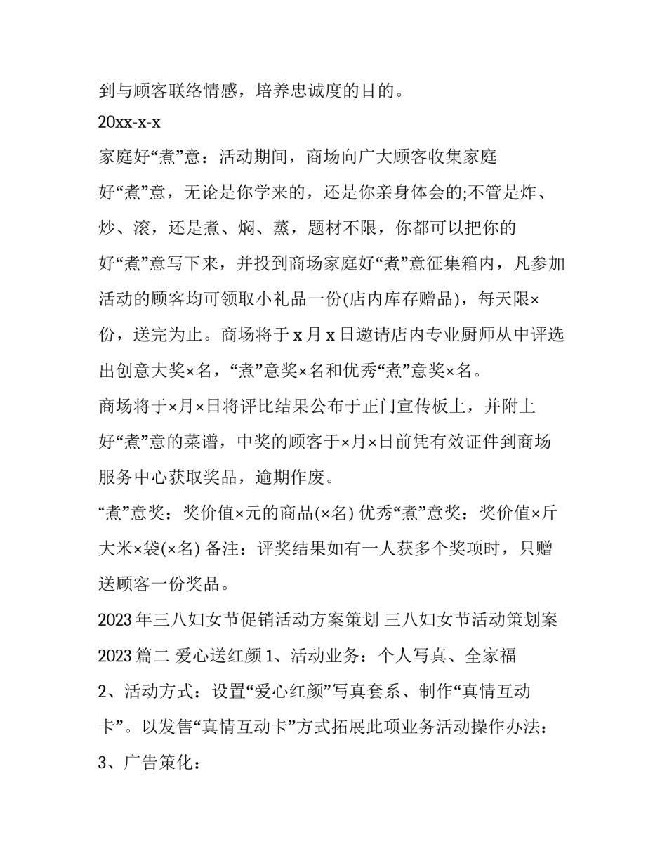 2023年三八妇女节促销活动方案策划 三八妇女节活动策划案2023(5篇)_第2页