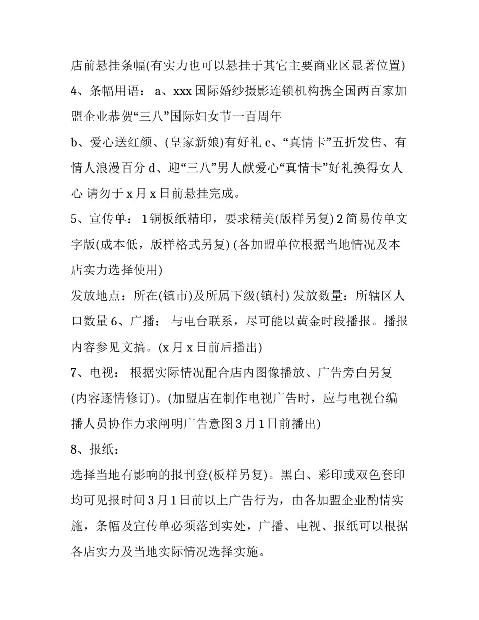 2023年三八妇女节促销活动方案策划 三八妇女节活动策划案2023(5篇)_第3页