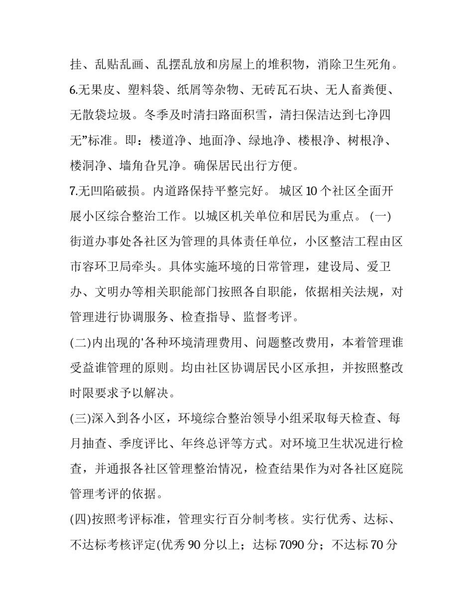 最新小区社区工作计划 社区的工作计划(3篇)_第2页