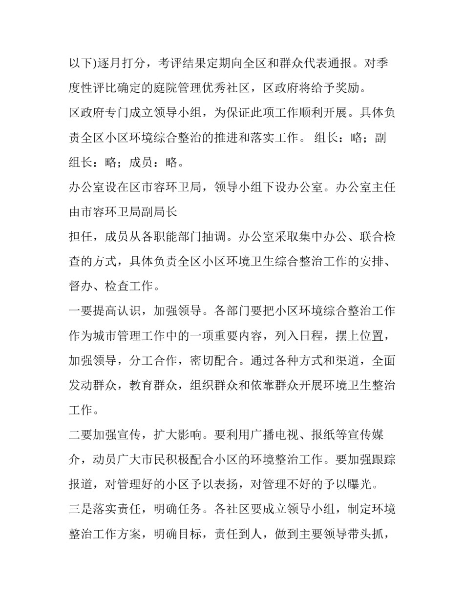 最新小区社区工作计划 社区的工作计划(3篇)_第3页