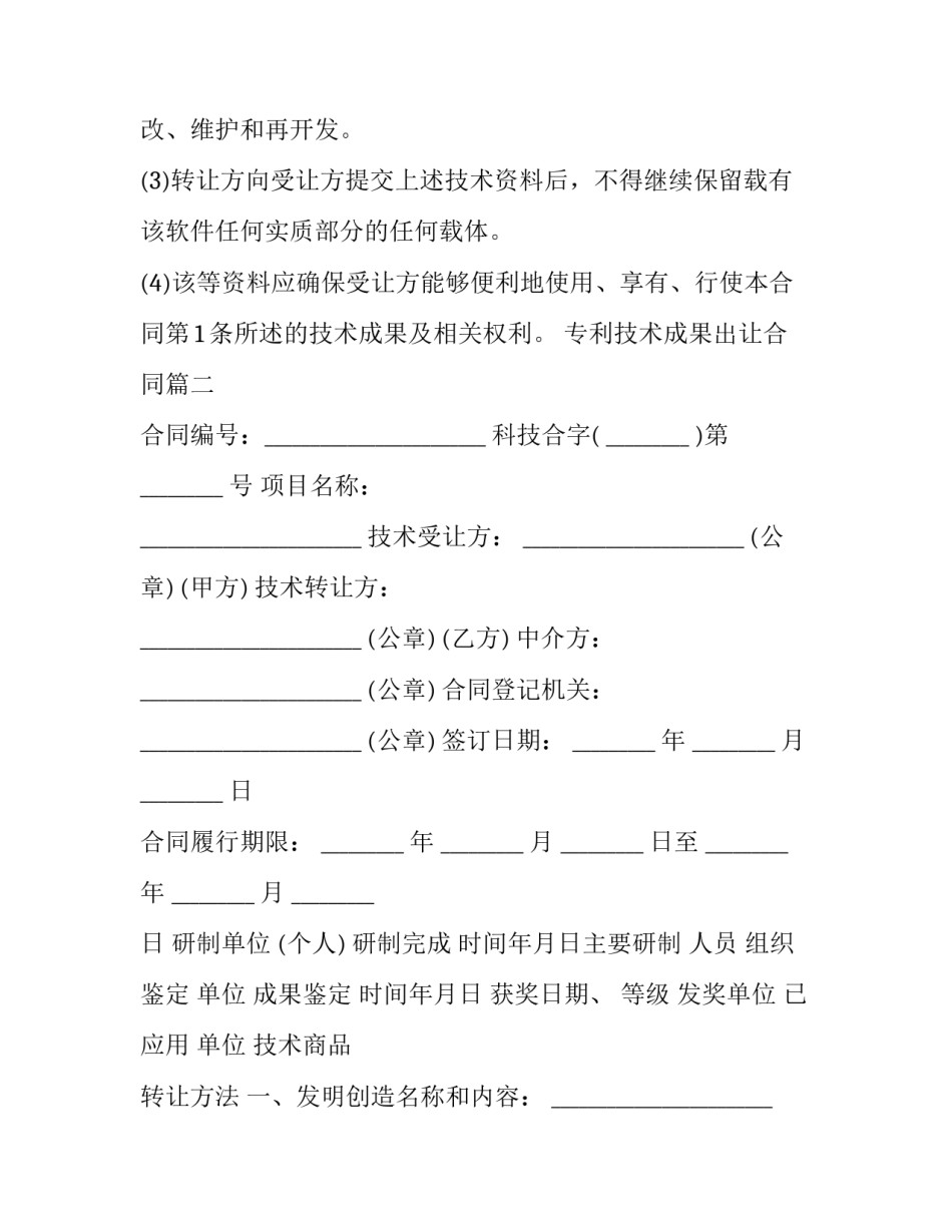 2023年专利技术成果出让合同(二十三篇)_第3页
