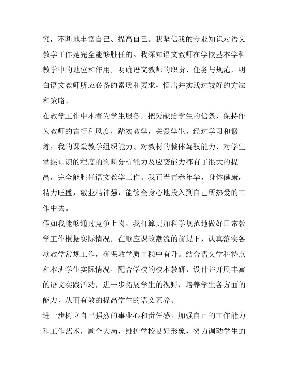 老师竞聘演讲稿范文 老师竞聘岗位演讲稿范文500字(11篇)_第2页