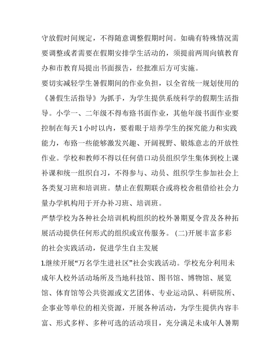 暑假计划书(大全6篇)_第2页