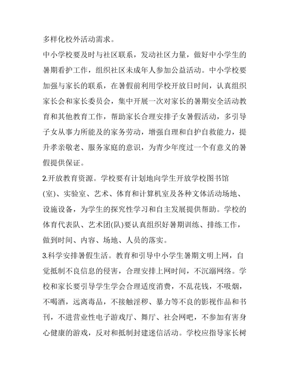 暑假计划书(大全6篇)_第3页