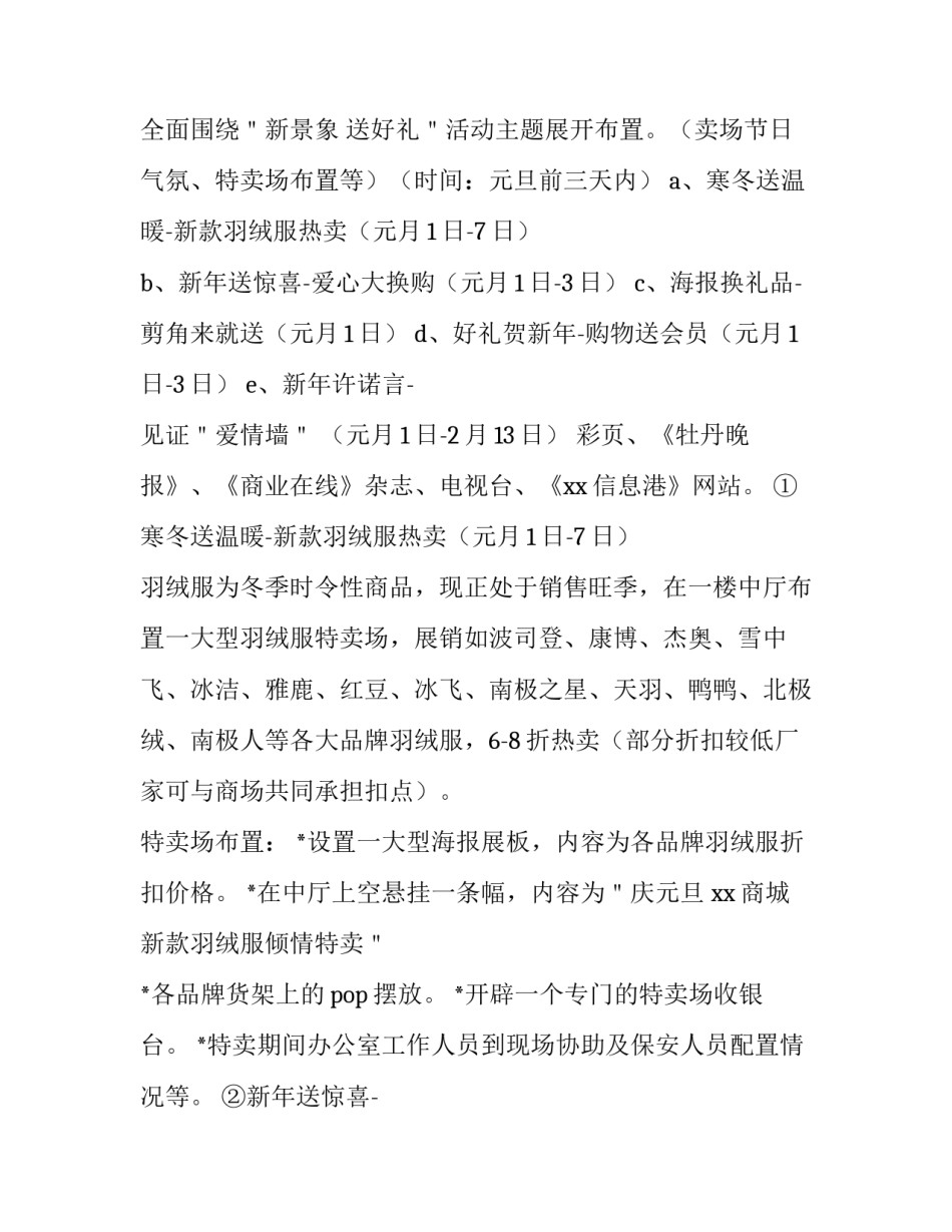 2023年元旦促销策划活动方案 2023年促销活动方案(3篇)_第2页