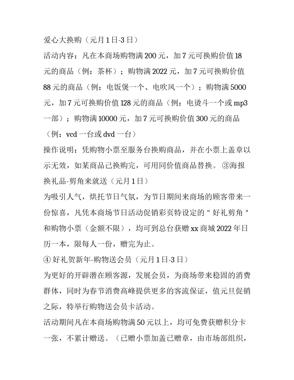 2023年元旦促销策划活动方案 2023年促销活动方案(3篇)_第3页