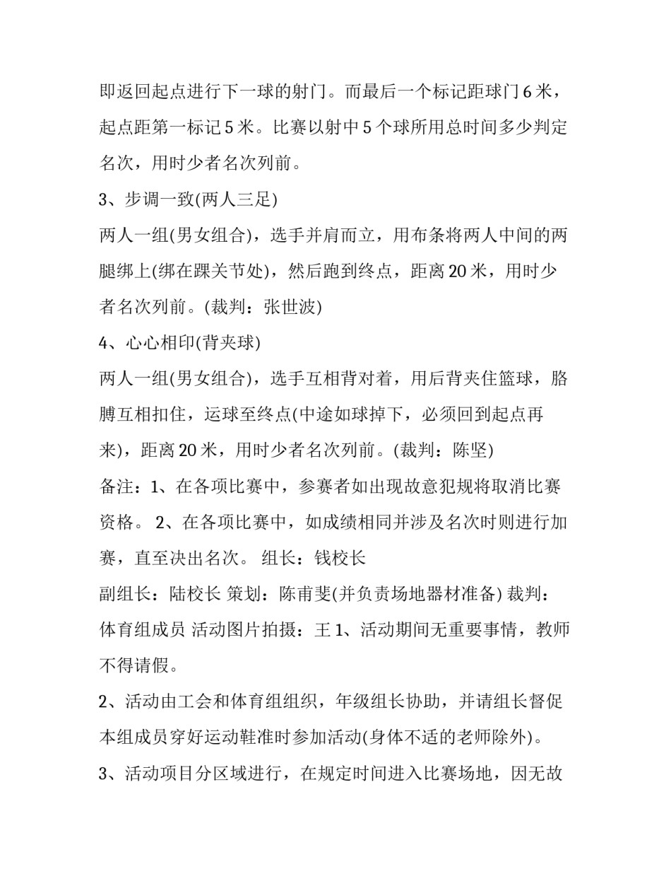 最新小学春节活动方案(17篇)_第2页