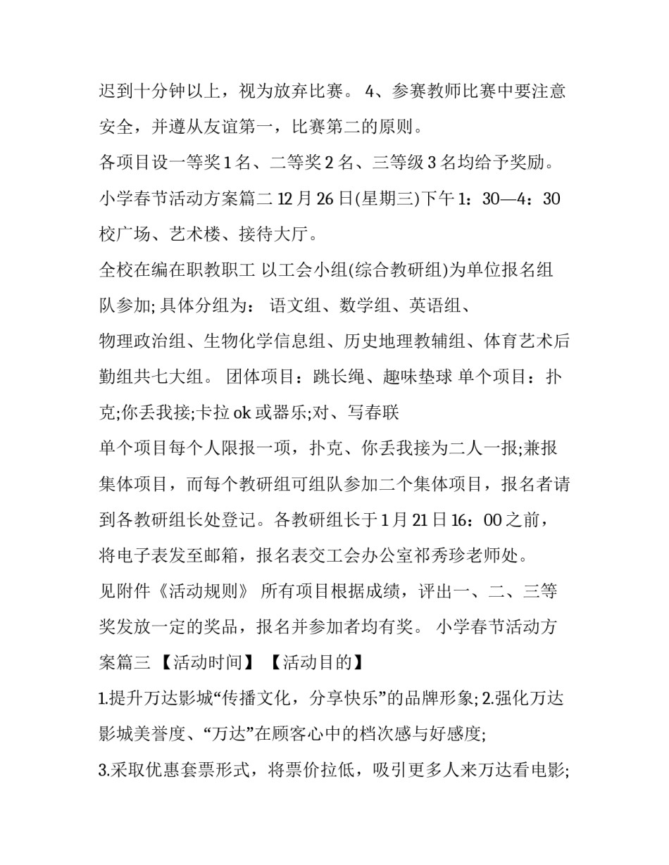 最新小学春节活动方案(17篇)_第3页