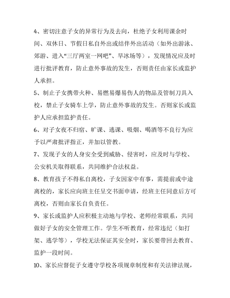 2023年家校安全教育监护责任协议书家长意见 学校家长安全教育监护责任协议书(大全8篇)_第3页