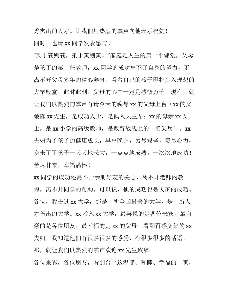 2023年高考升学宴主持词 高考升学宴主持人致辞(3篇)_第2页