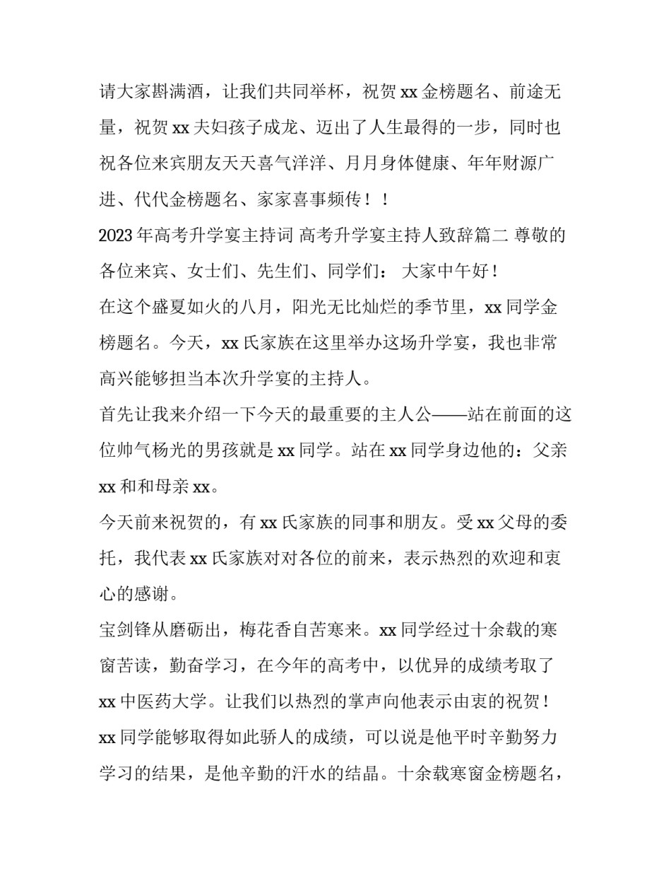 2023年高考升学宴主持词 高考升学宴主持人致辞(3篇)_第3页