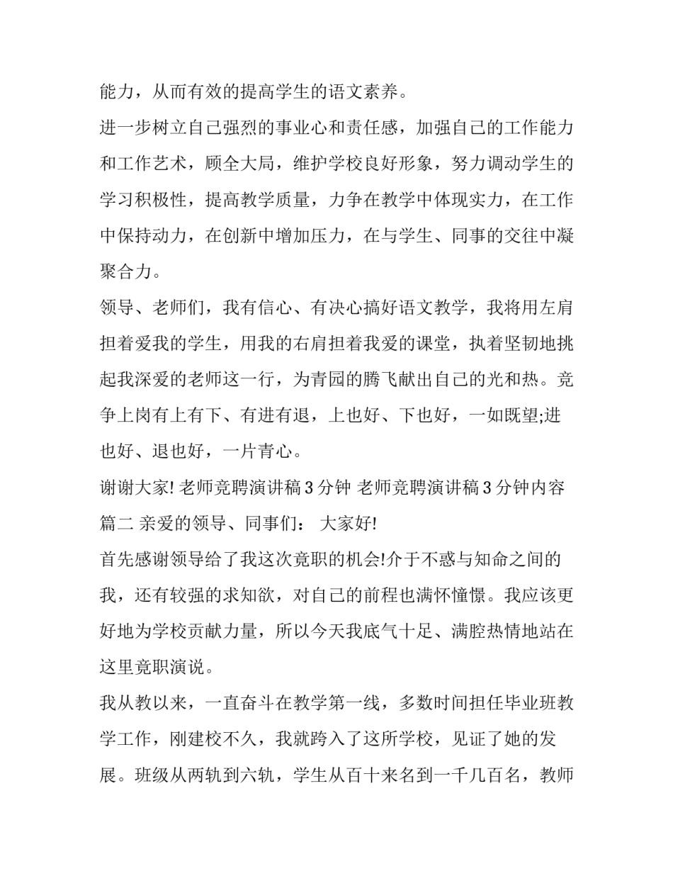 老师竞聘演讲稿3分钟 老师竞聘演讲稿3分钟内容(11篇)_第3页