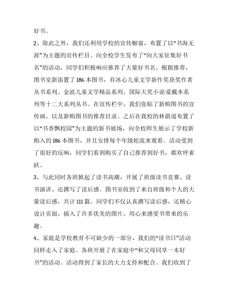 师生之间汇总 师生关系分析(九篇)_第2页