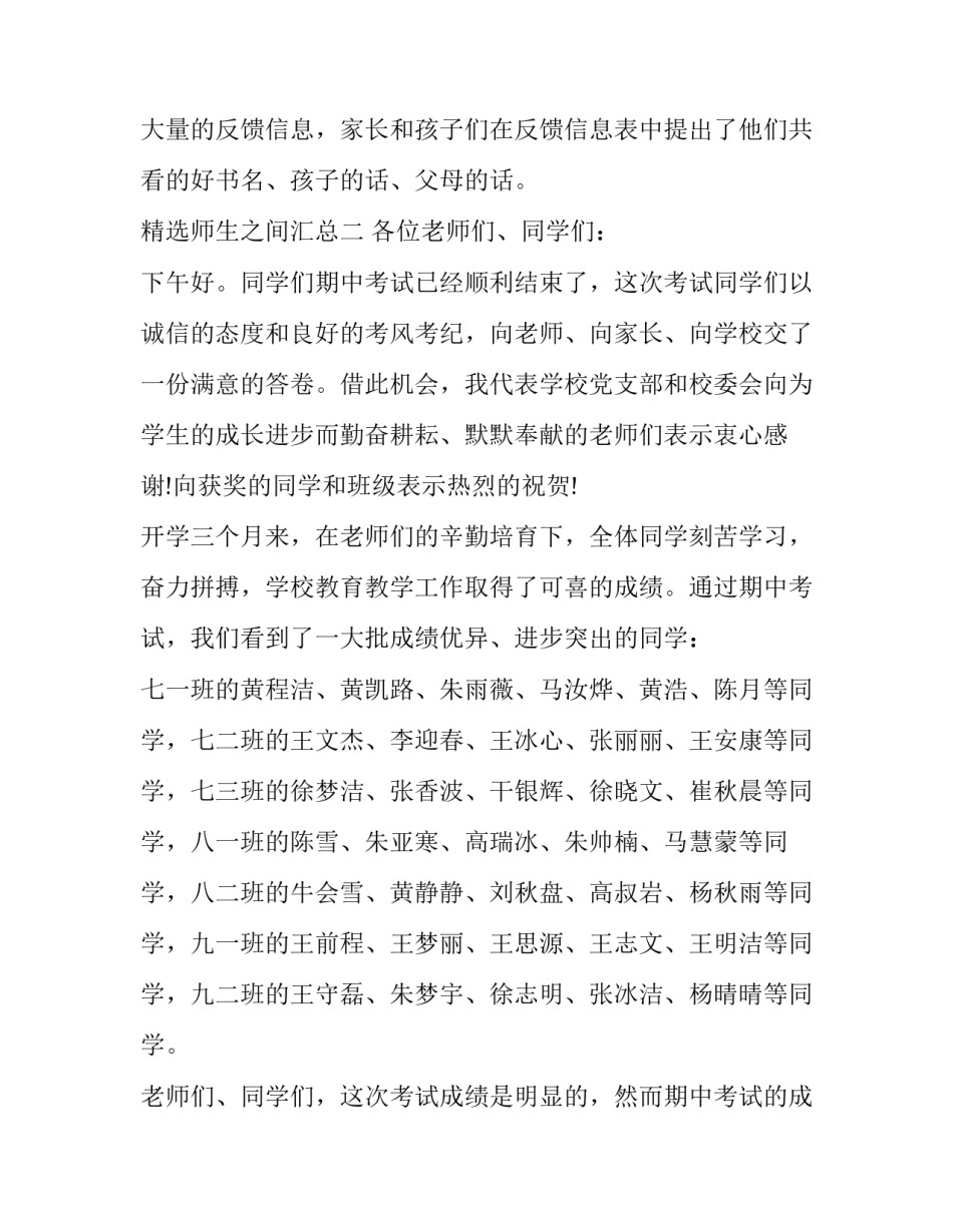 师生之间汇总 师生关系分析(九篇)_第3页