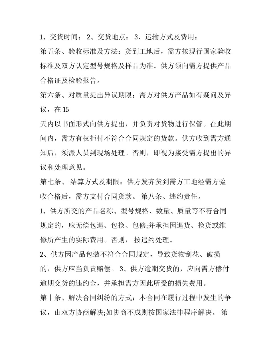 建筑装修材料供货协议书(3篇)_第2页