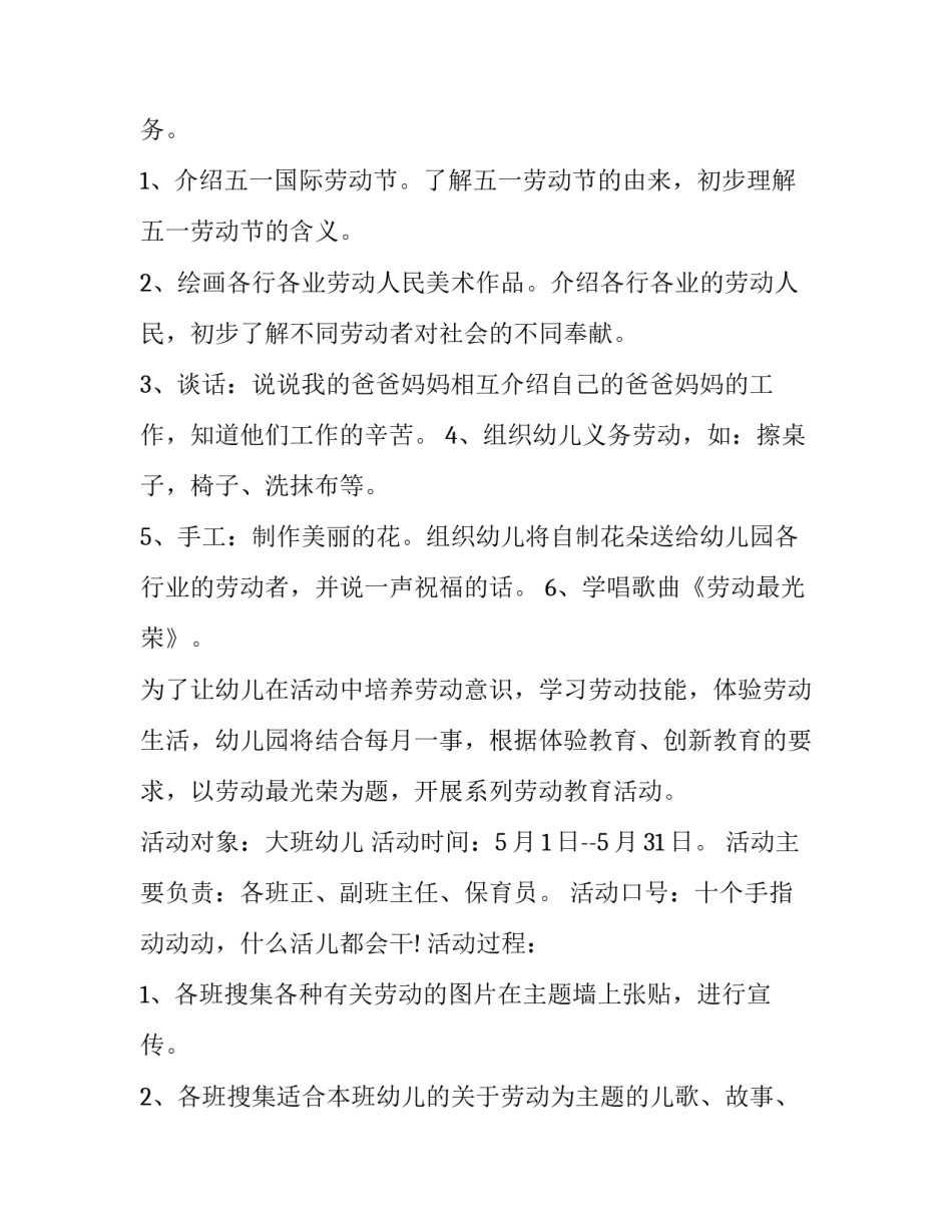 2023年劳动教育实施方案设计 2023年小学劳动教育实施方案(7篇)_第2页