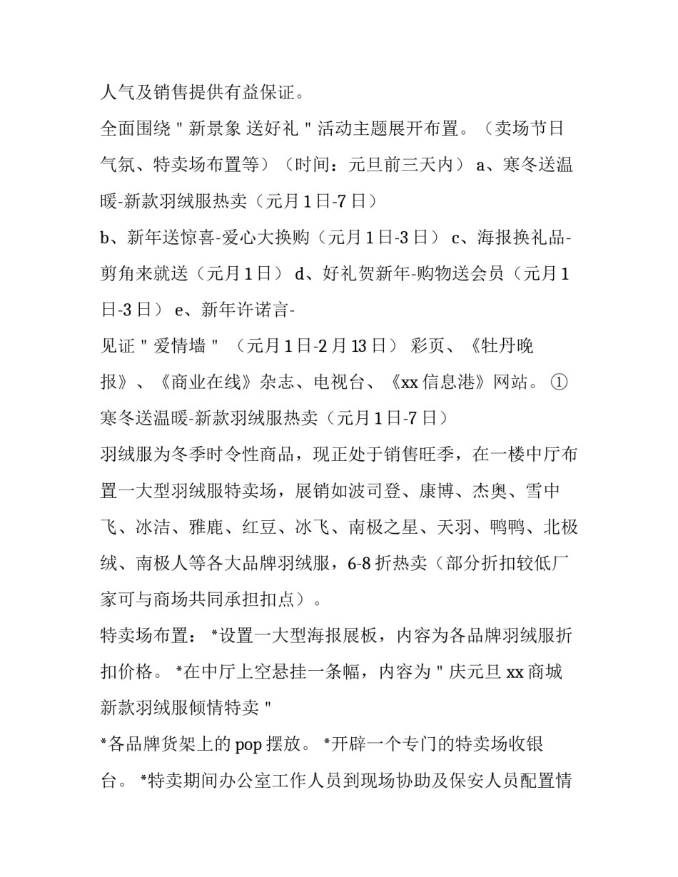 2023年元旦节促销活动方案策划 元旦春节活动方案(3篇)_第2页