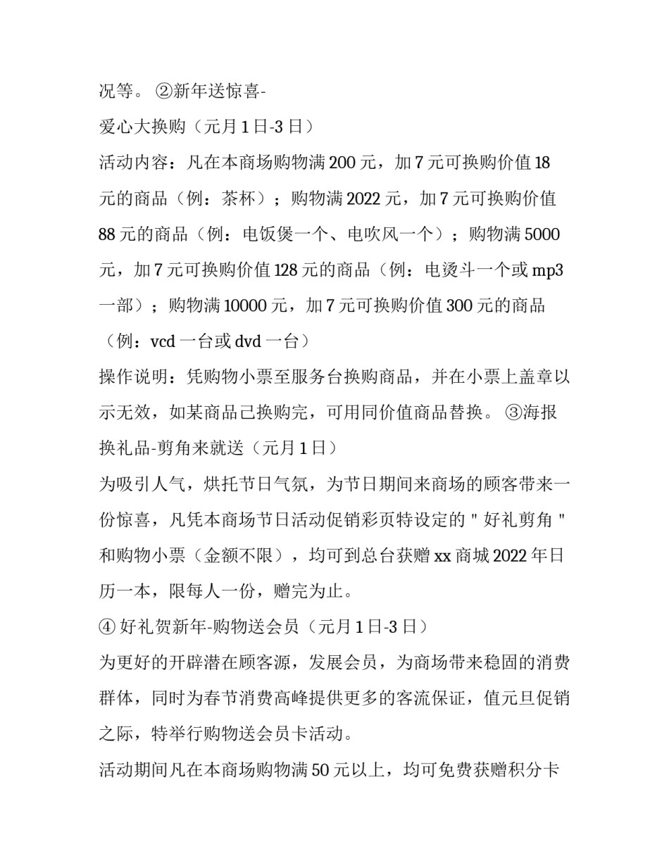 2023年元旦节促销活动方案策划 元旦春节活动方案(3篇)_第3页