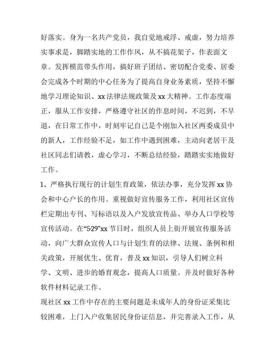 综治工作述职报告例文 综治工作述职报告例文题目(三篇)_第2页