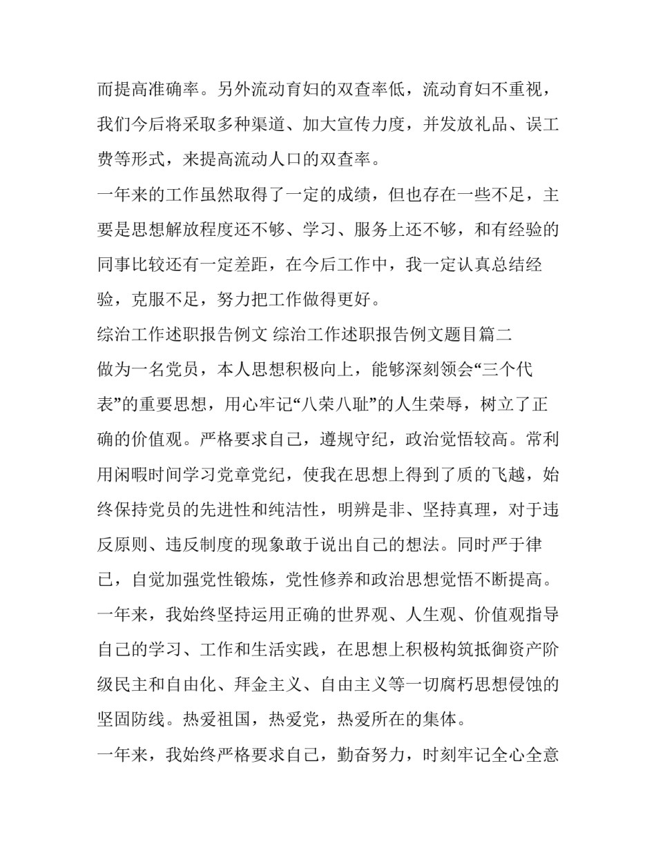 综治工作述职报告例文 综治工作述职报告例文题目(三篇)_第3页