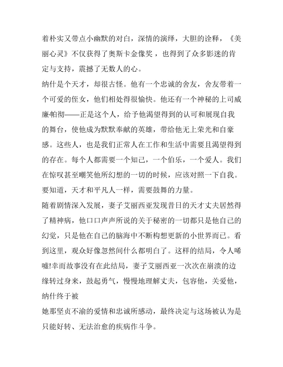 美丽心灵观后感网 看美丽心灵观后感电影美丽心灵观后感(优质9篇)_第2页