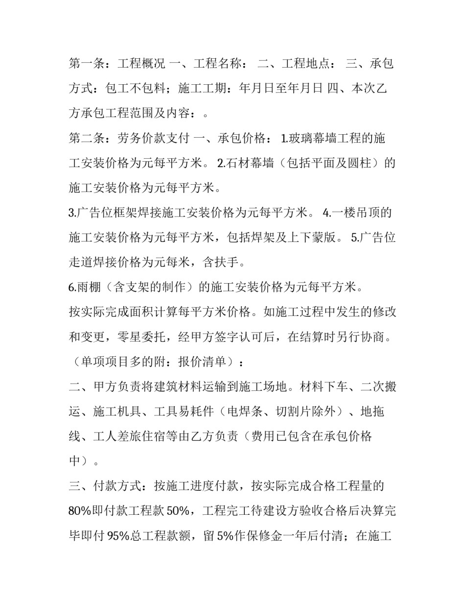 零星工程劳务承包合同 零星劳务承包是否需要资质(六篇)_第2页