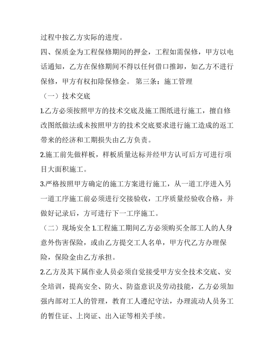 零星工程劳务承包合同 零星劳务承包是否需要资质(六篇)_第3页