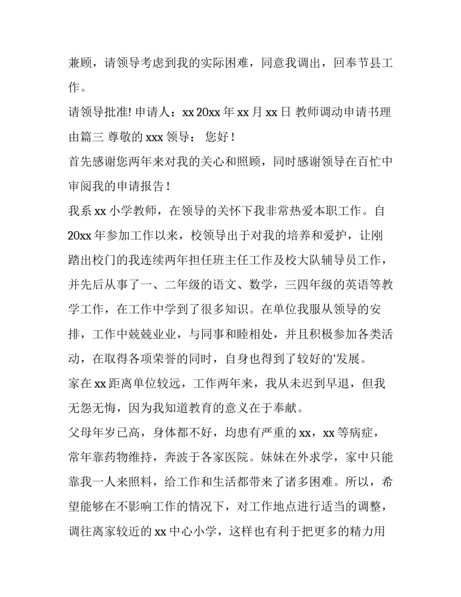 2023年教师调动申请书理由(十五篇)_第3页