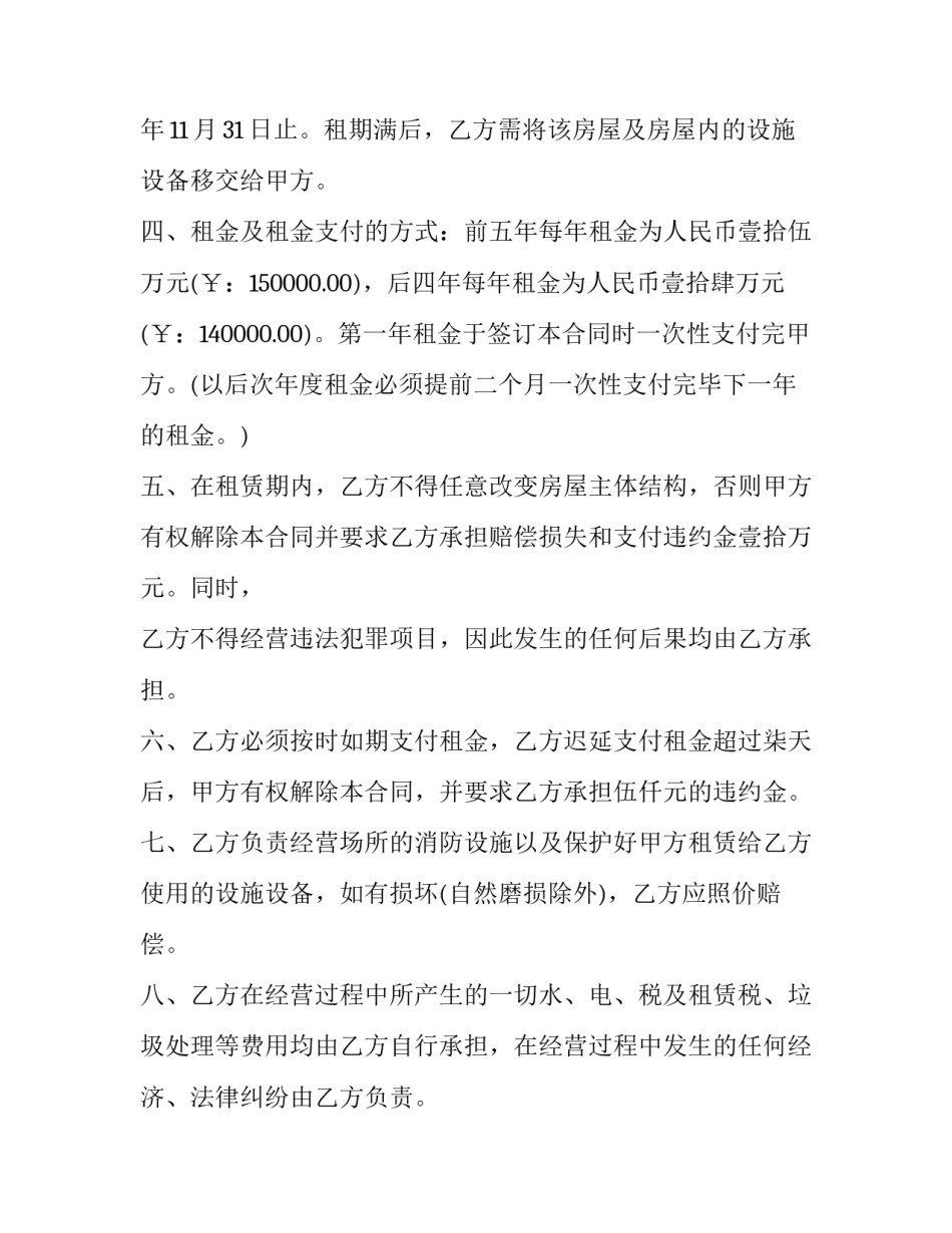 房屋及设备租赁合同 房租设备租赁合同(22篇)_第2页