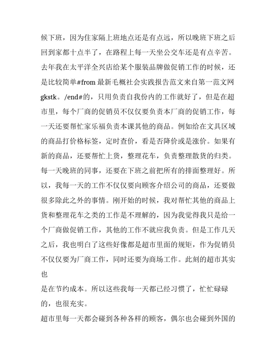 毛概的读书报告格式范文简短 毛概经典著作阅读报告(7篇)_第2页