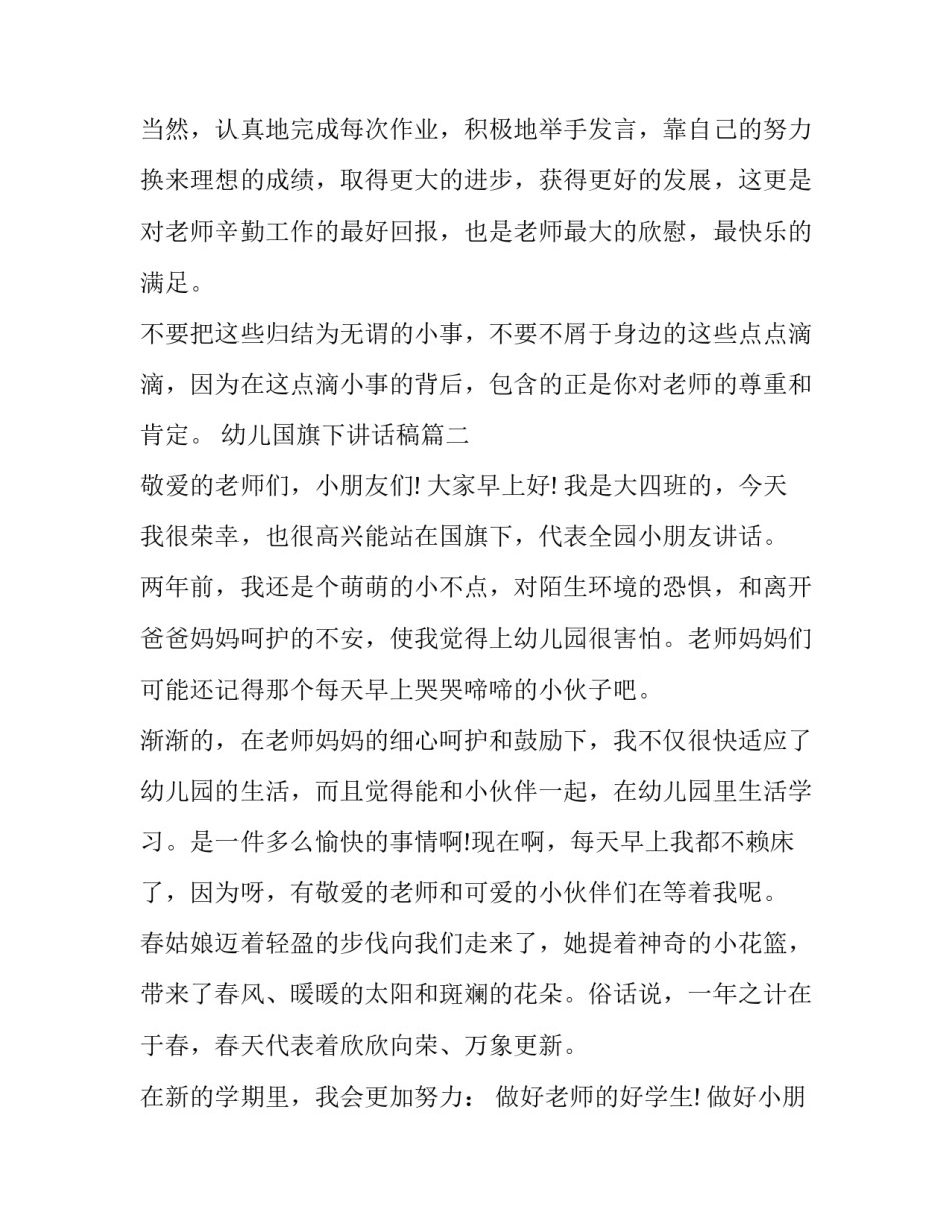 2023年幼儿国旗下讲话稿(模板8篇)_第2页