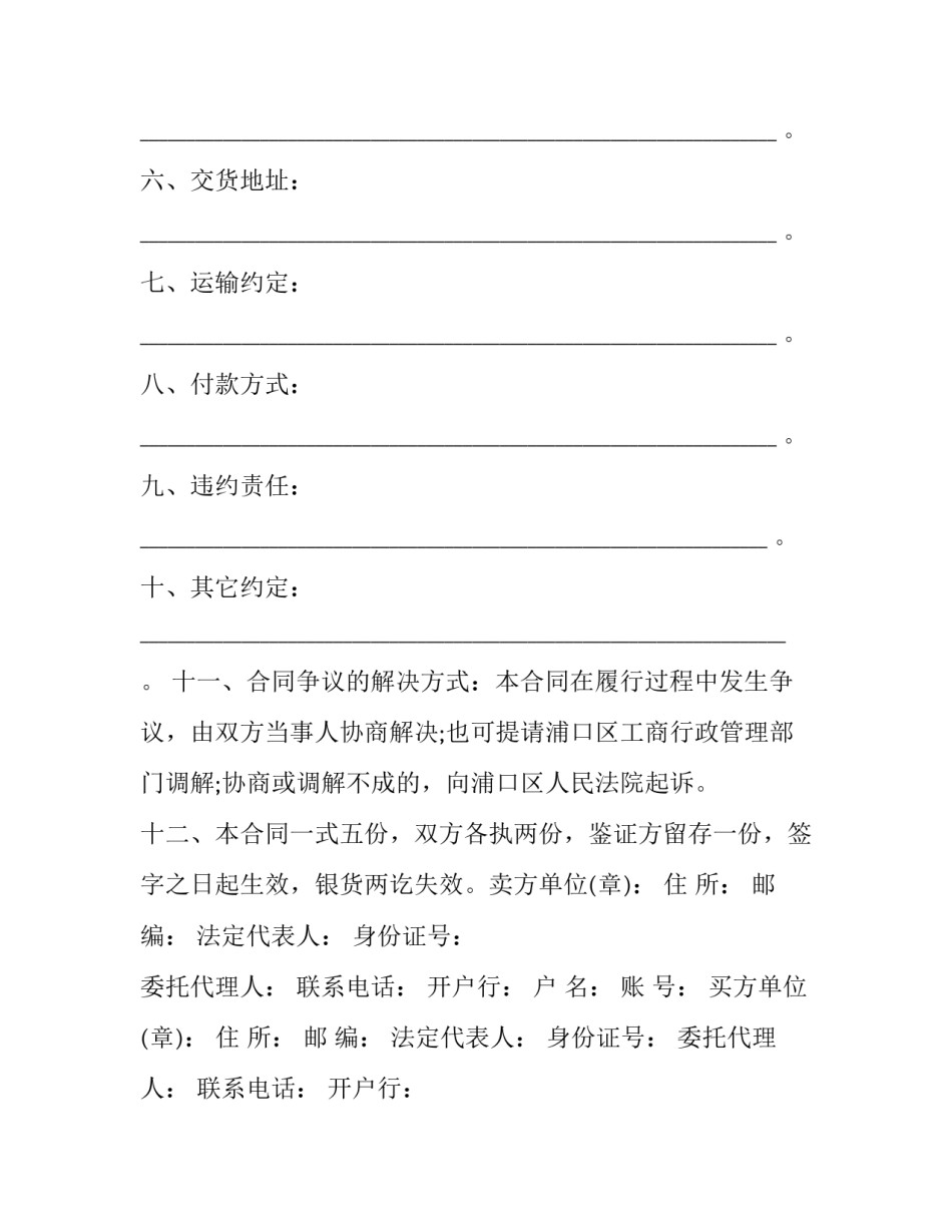 2023年苗木销售协议(24篇)_第2页