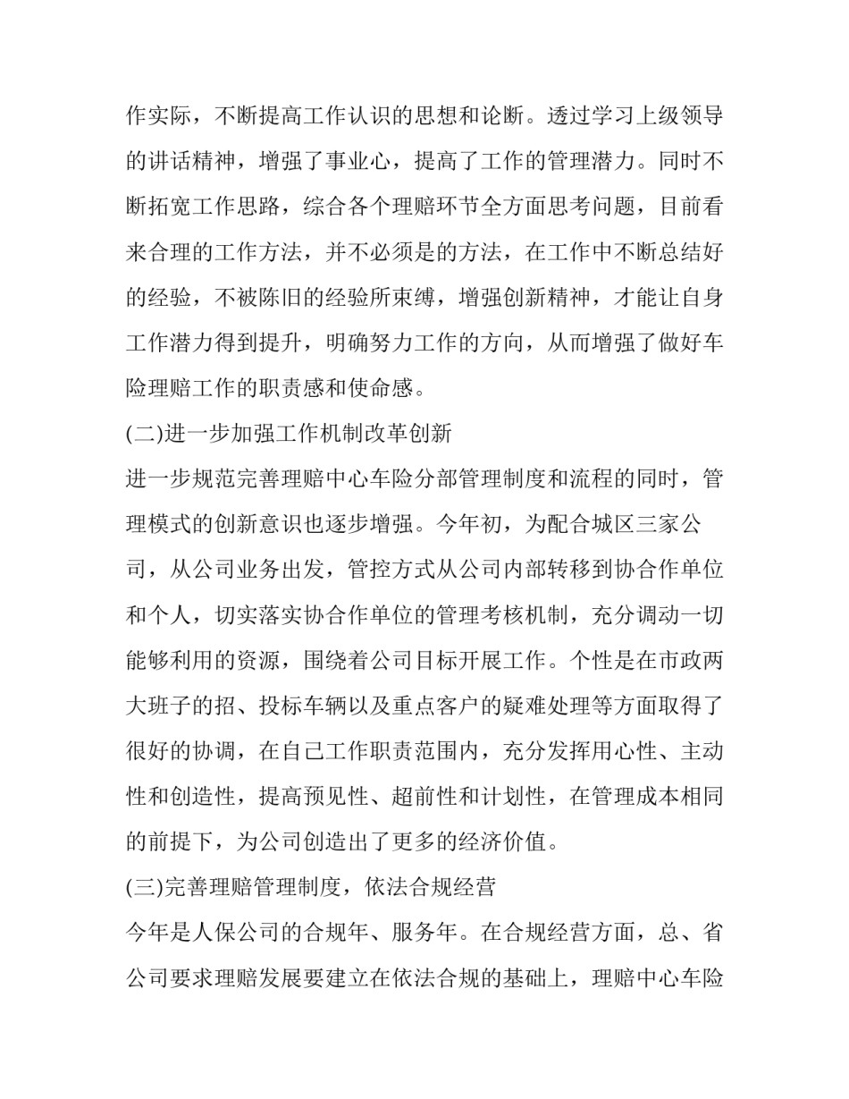 保险公司年度述职报告 保险公司年终述职报告(五篇)_第2页