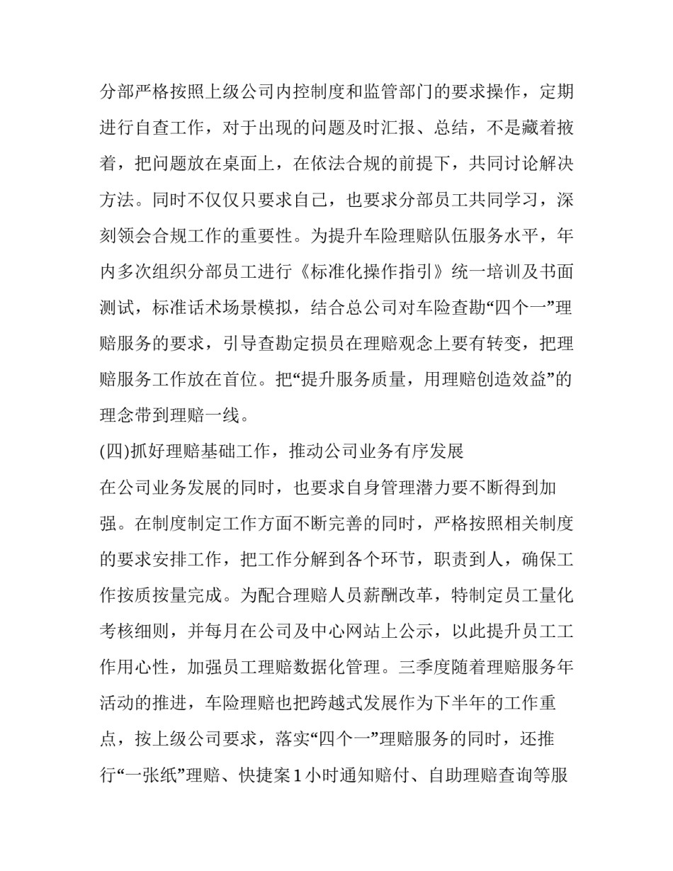 保险公司年度述职报告 保险公司年终述职报告(五篇)_第3页