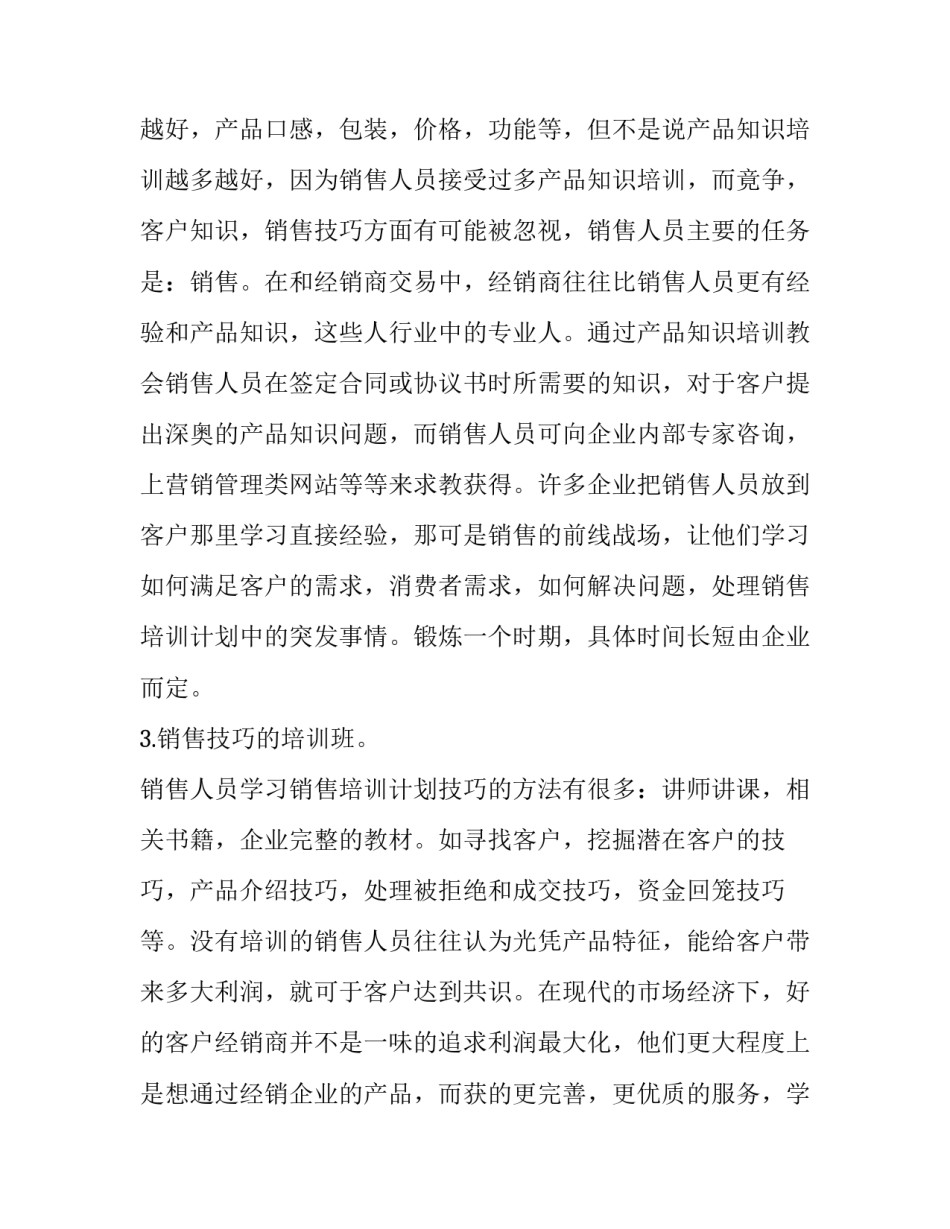 2023年年度培训工作方案 校本培训工作方案(23篇)_第2页