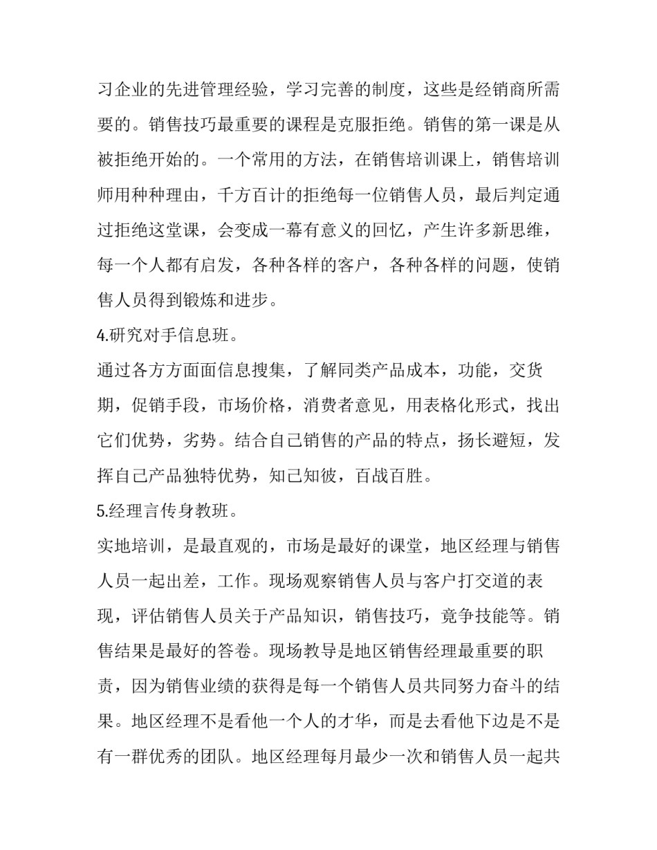 2023年年度培训工作方案 校本培训工作方案(23篇)_第3页